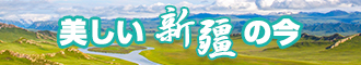 日本女人逼新疆banner-w330n60.jpg